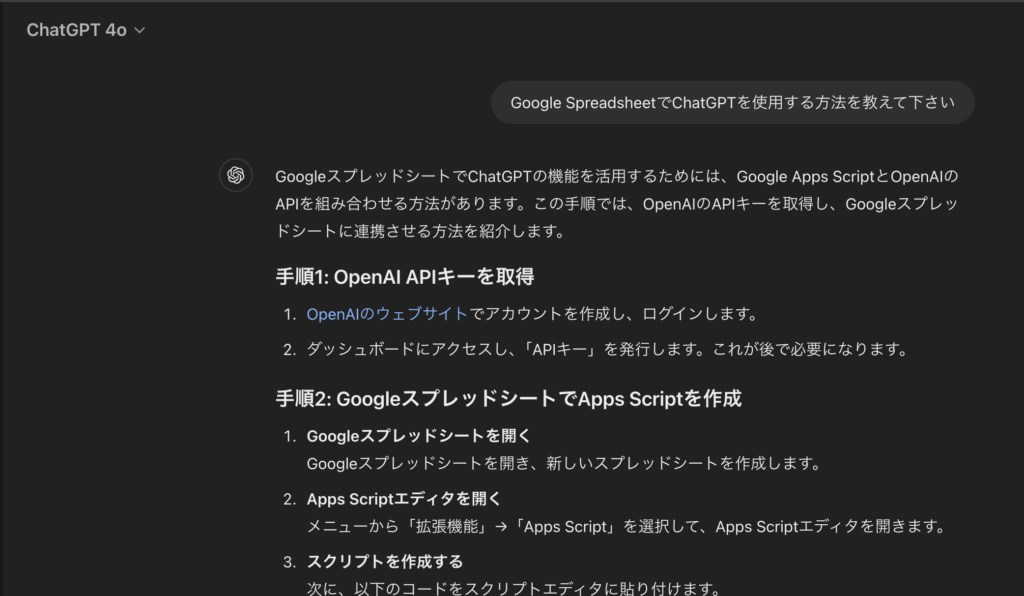 ChatGPTにGoogle Spreadsheetで使う方法を聞いているところ